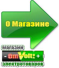 omvolt.ru ИБП и АКБ в Нальчике