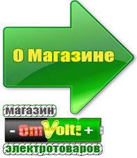 omvolt.ru Стабилизаторы напряжения для котлов в Нальчике