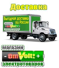 omvolt.ru Машинки для чипсов в Нальчике